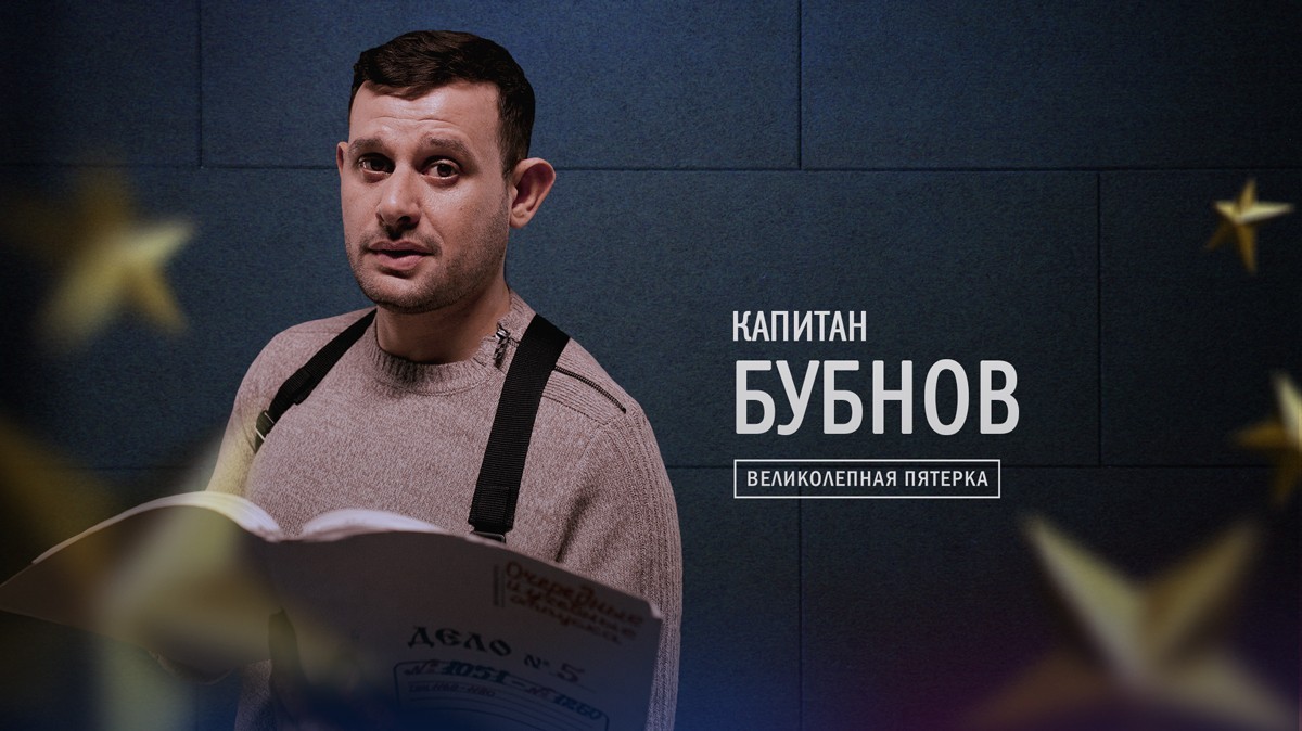 Тимур Владимирович Бубнов
