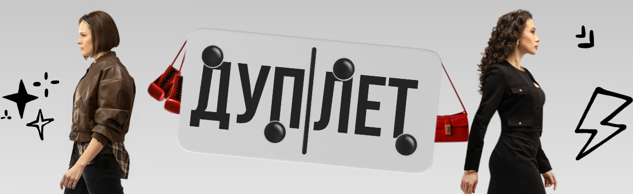 Дуплет